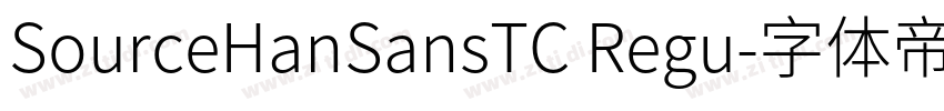 SourceHanSansTC Regu字体转换